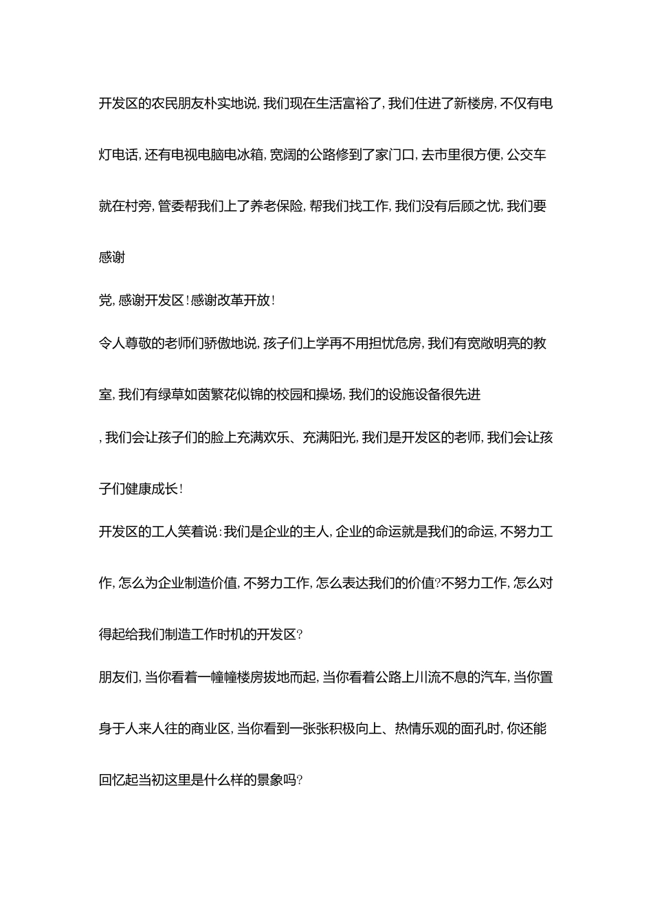 开发区改革开放41年精彩演讲征文稿_第3页