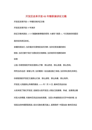 开发区改革开放41年精彩演讲征文稿