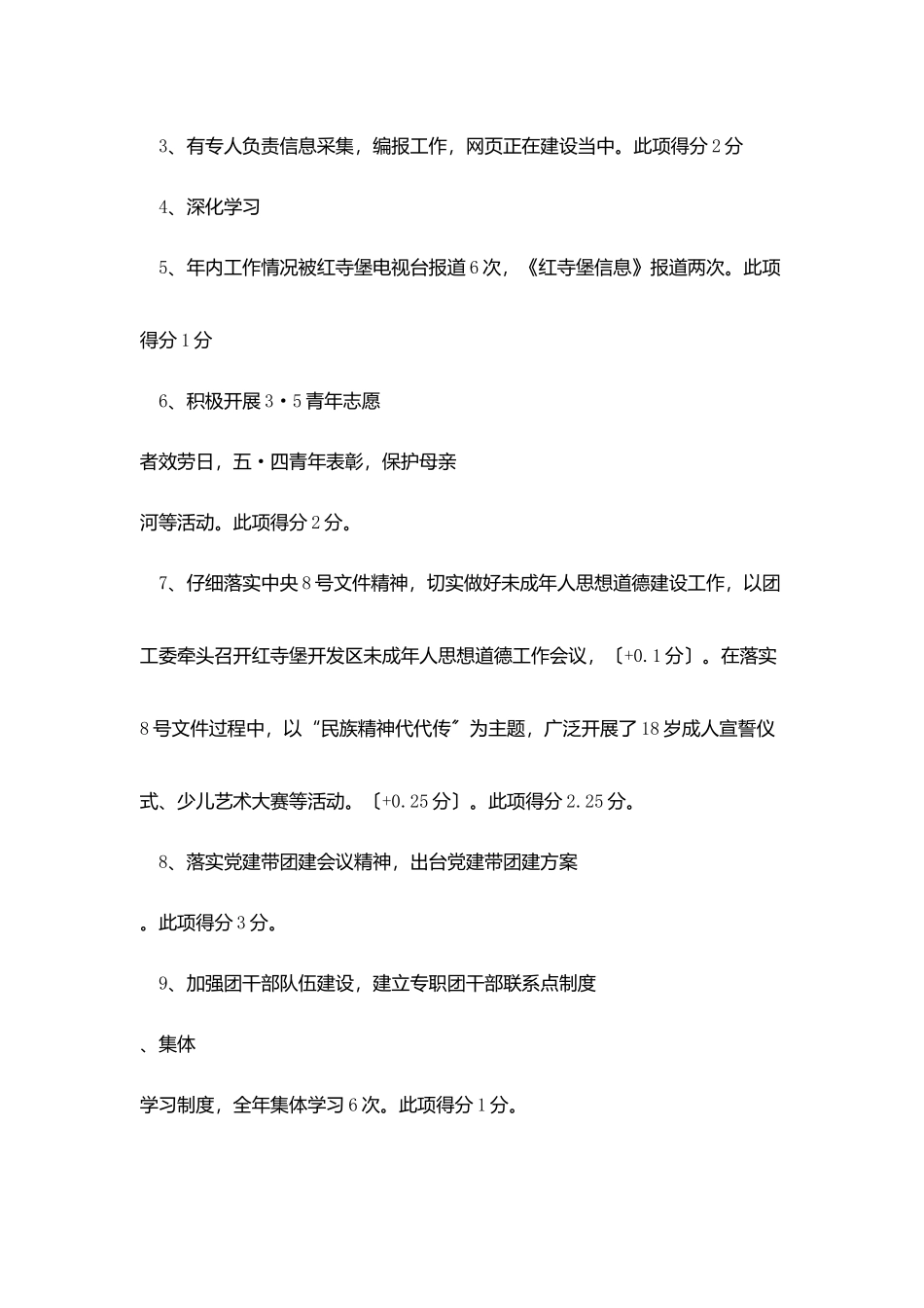 开发区2025年共青团工作自查报告_第2页