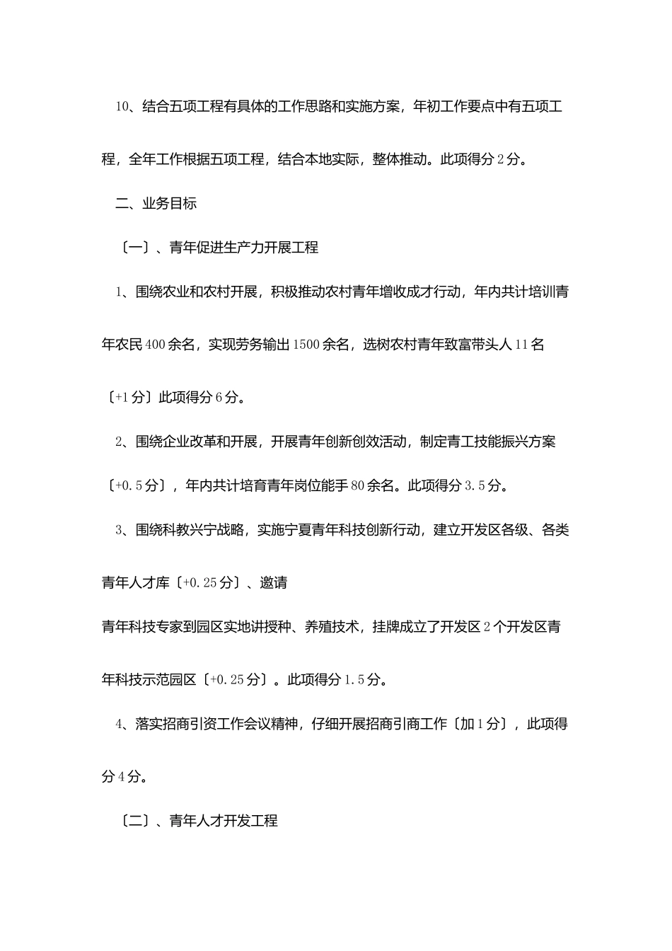 开发区2025年共青团工作自查报告_第3页