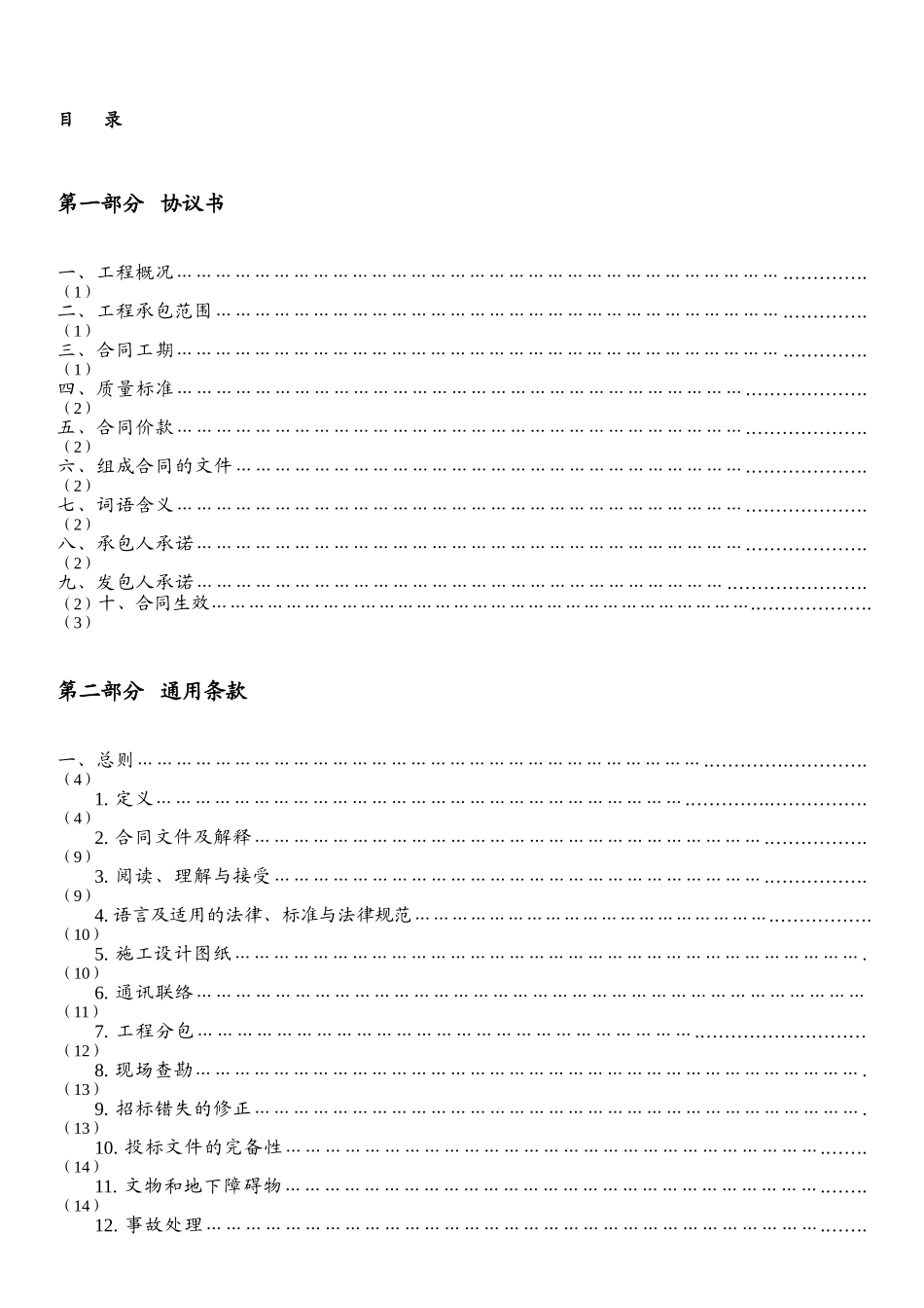 开发区道路工程施工合同150页_第2页