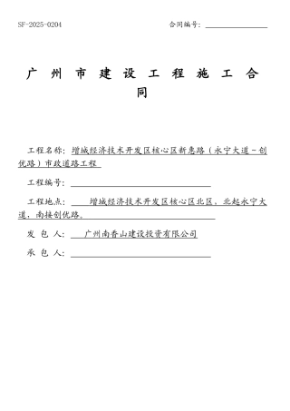 开发区道路工程施工合同150页