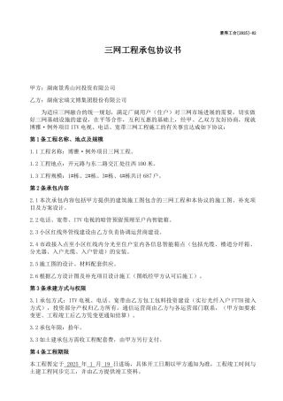 开发商三网承建协议