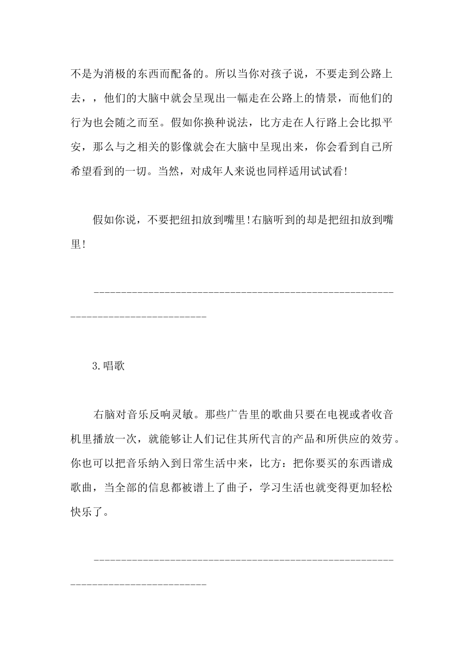 开发右脑的十种方式方法超实用_第2页