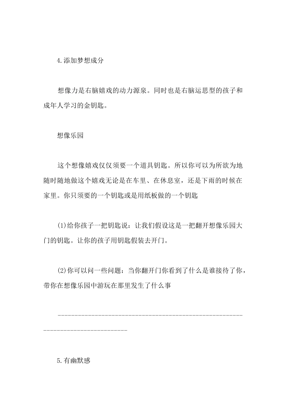 开发右脑的十种方式方法超实用_第3页