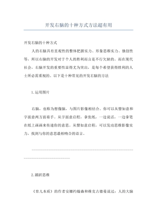 开发右脑的十种方式方法超实用