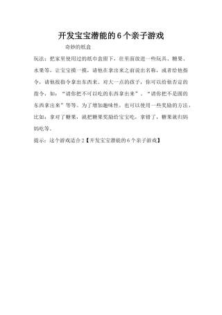 开发宝宝潜能的6个亲子游戏（精编版）