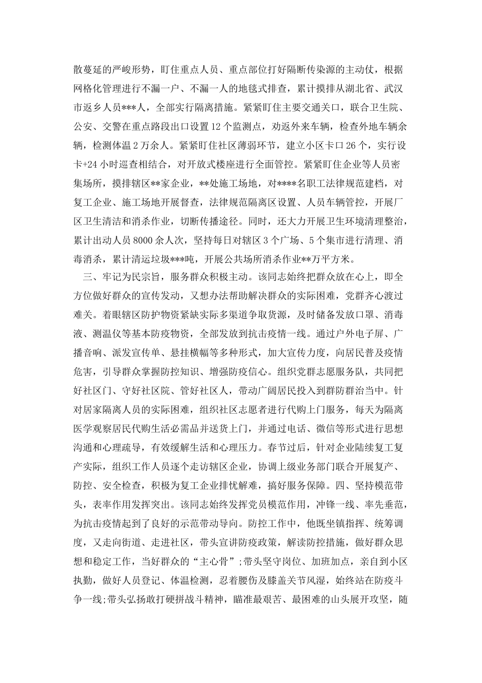 开发区领导疫情防控现实表现材料_第3页