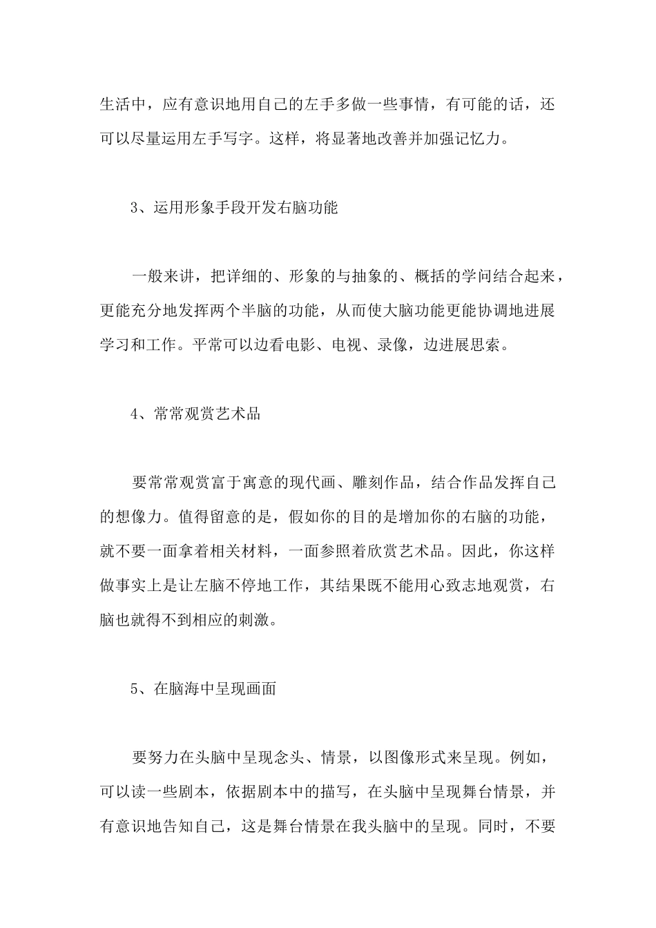 开发右脑的六大方法_第2页