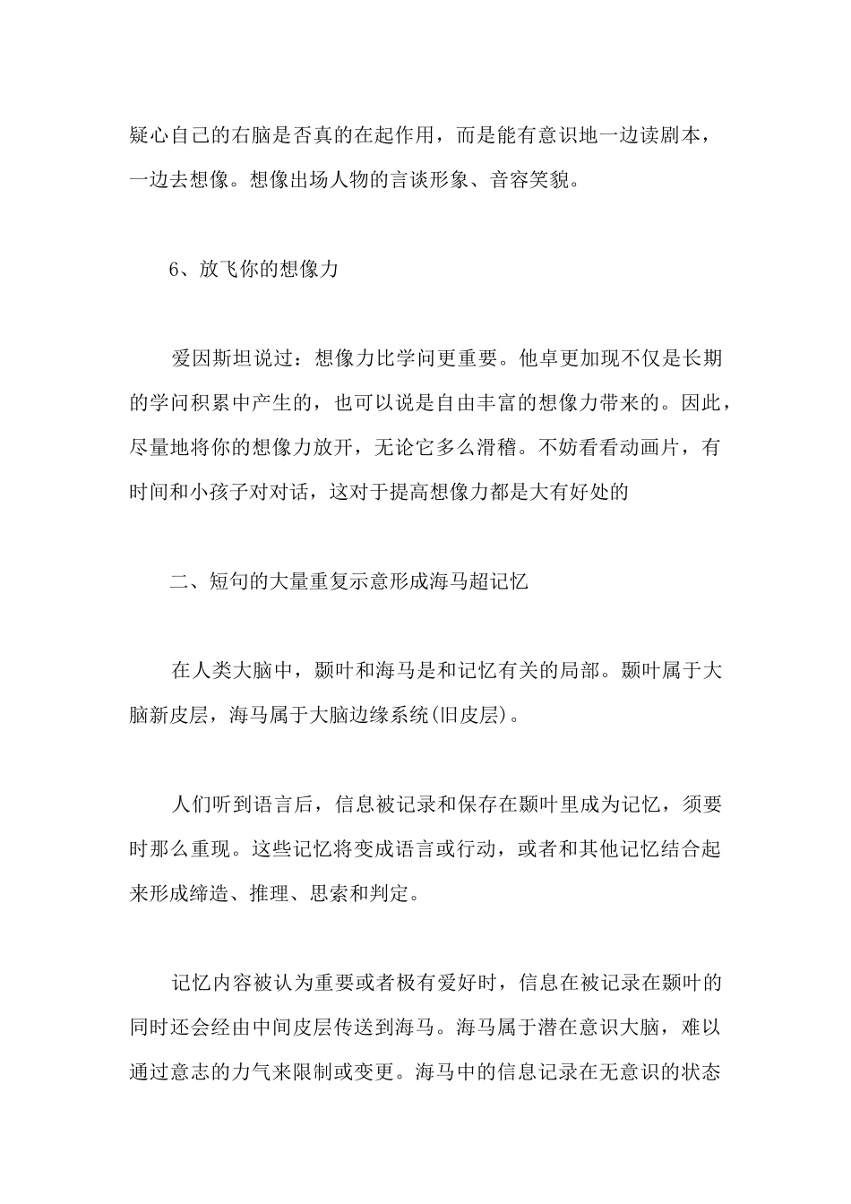 开发右脑的六大方法_第3页