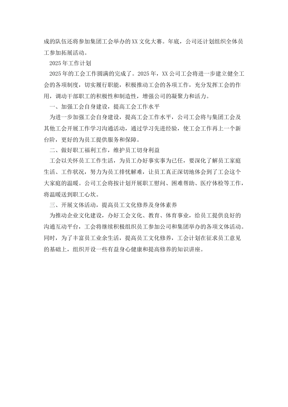 开发建设公司工会工作总结_第2页