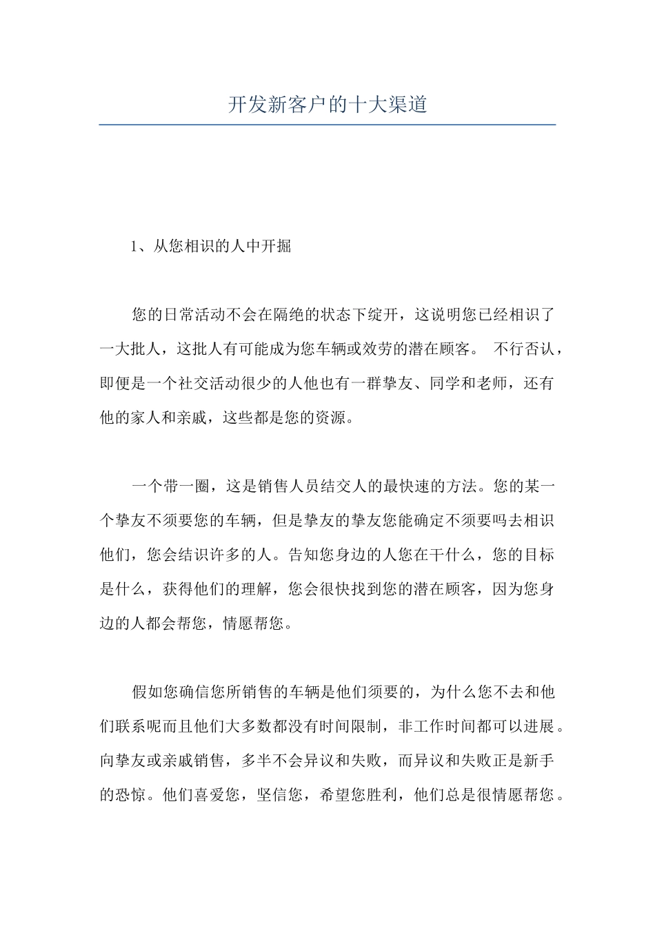 开发新客户的十大渠道_第1页