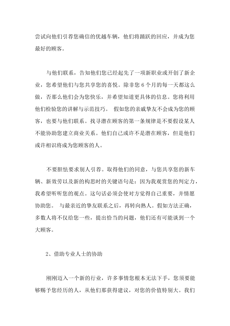 开发新客户的十大渠道_第2页