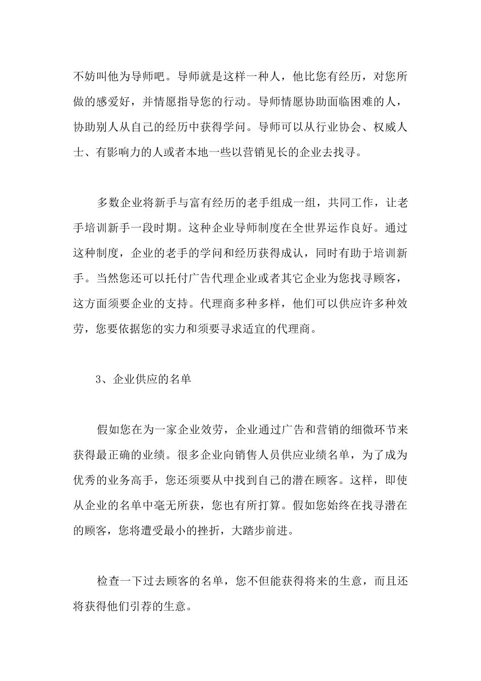 开发新客户的十大渠道_第3页