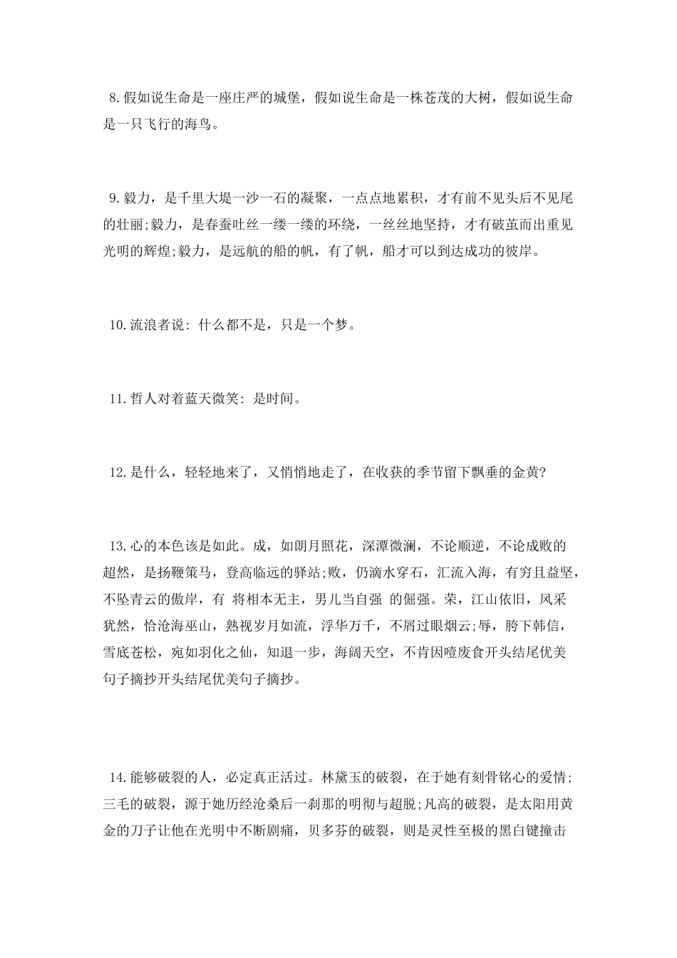 开头结尾优美句子_第2页