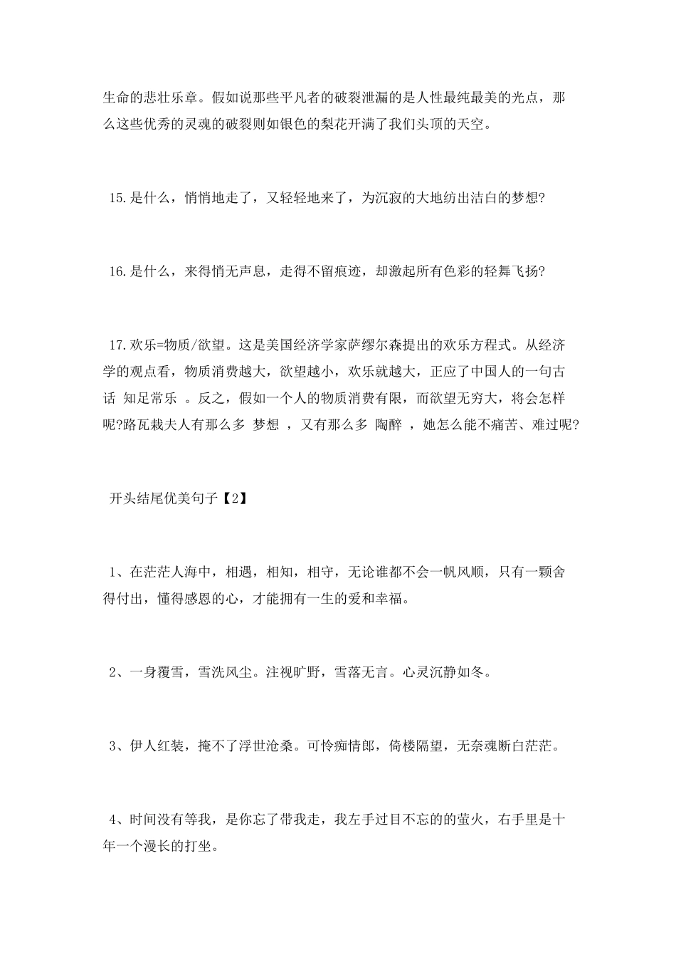 开头结尾优美句子_第3页