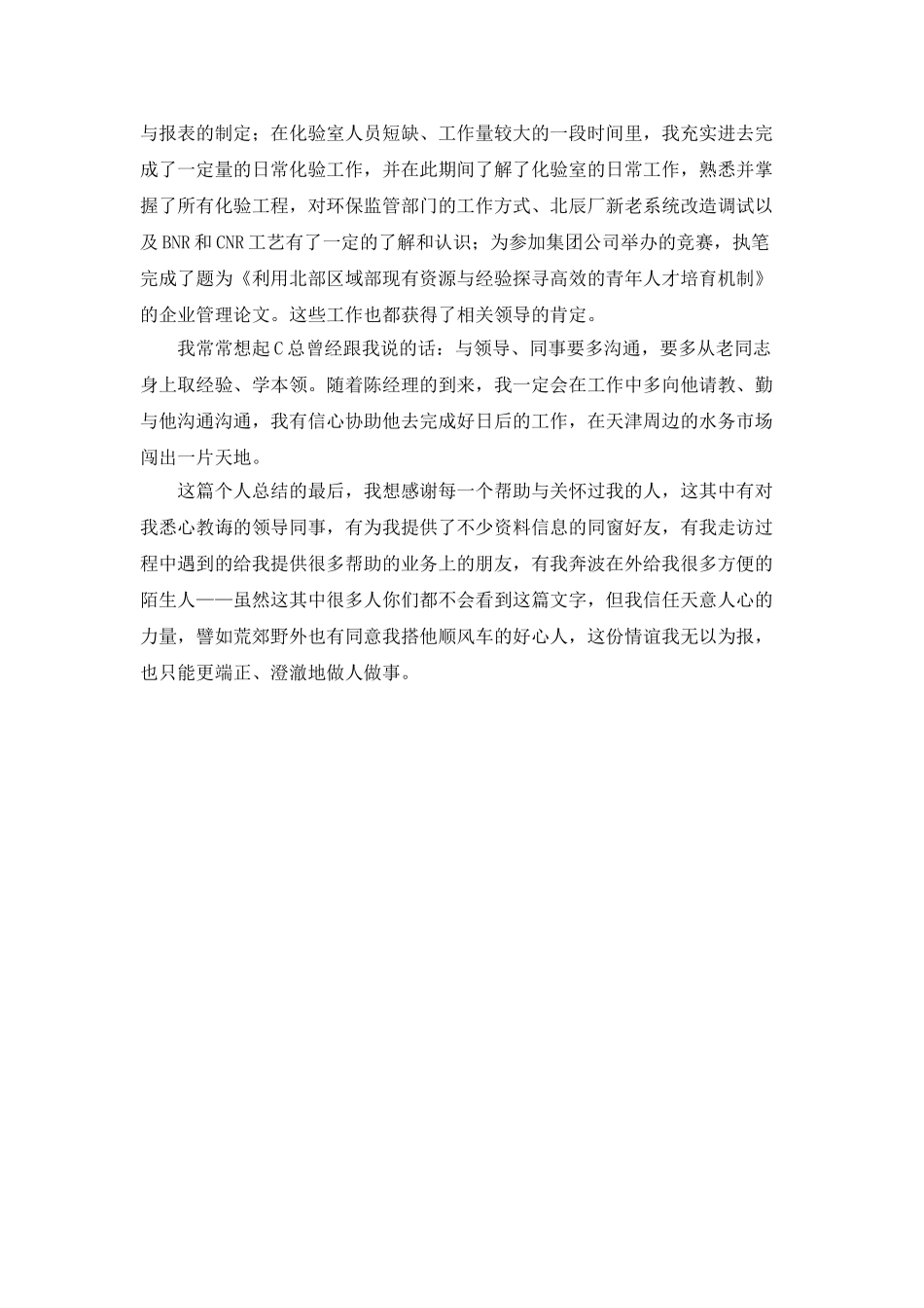 开发工作个人年终总结_第2页