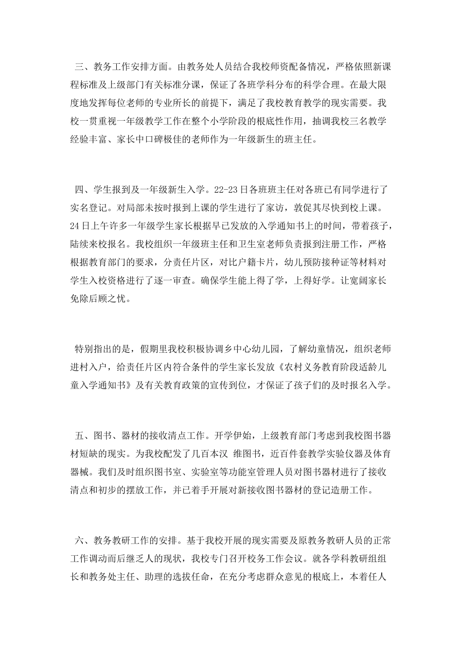 开学一周简短工作总结范文_第2页