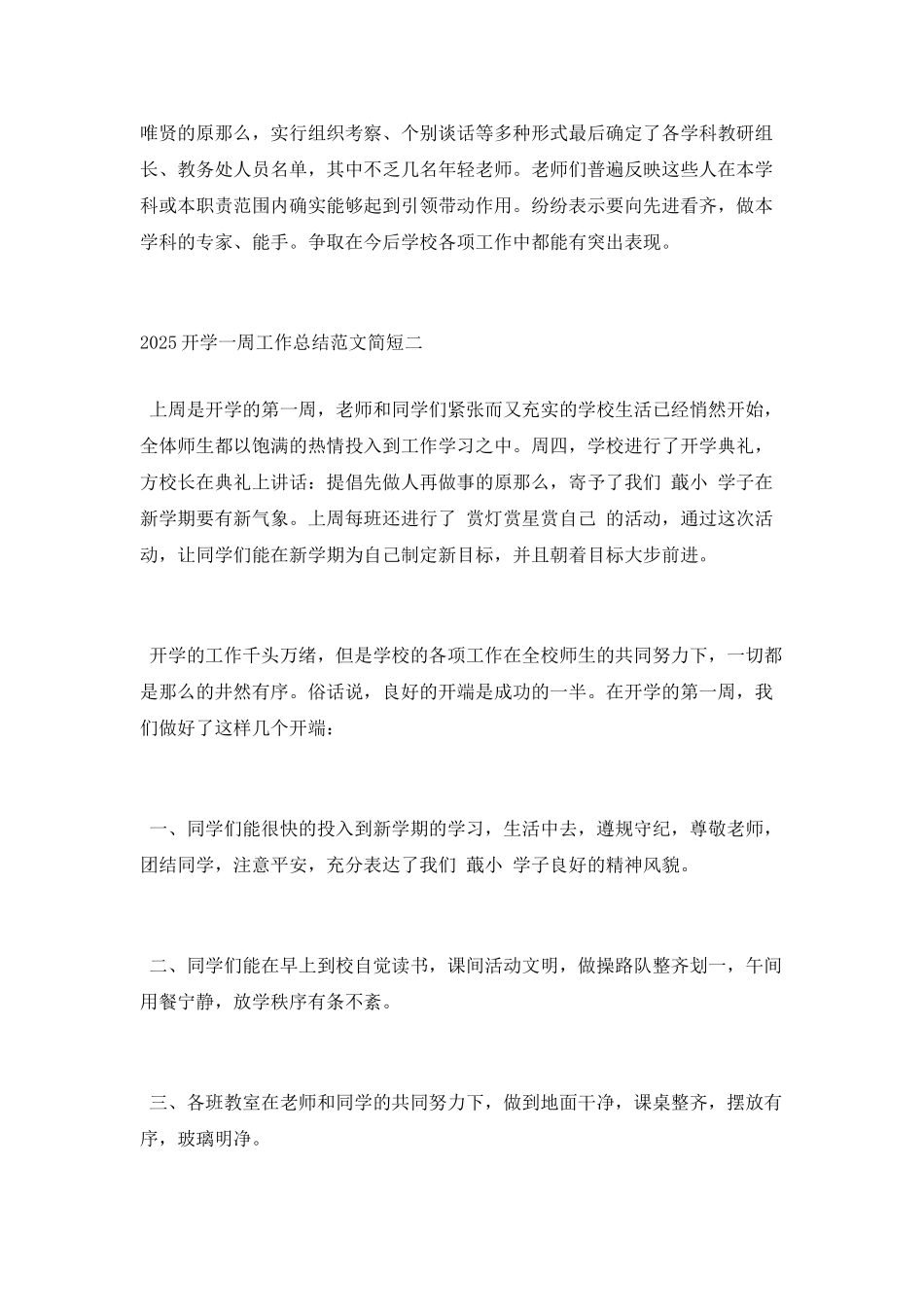 开学一周简短工作总结范文_第3页
