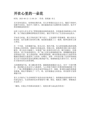 开在心里的一朵花