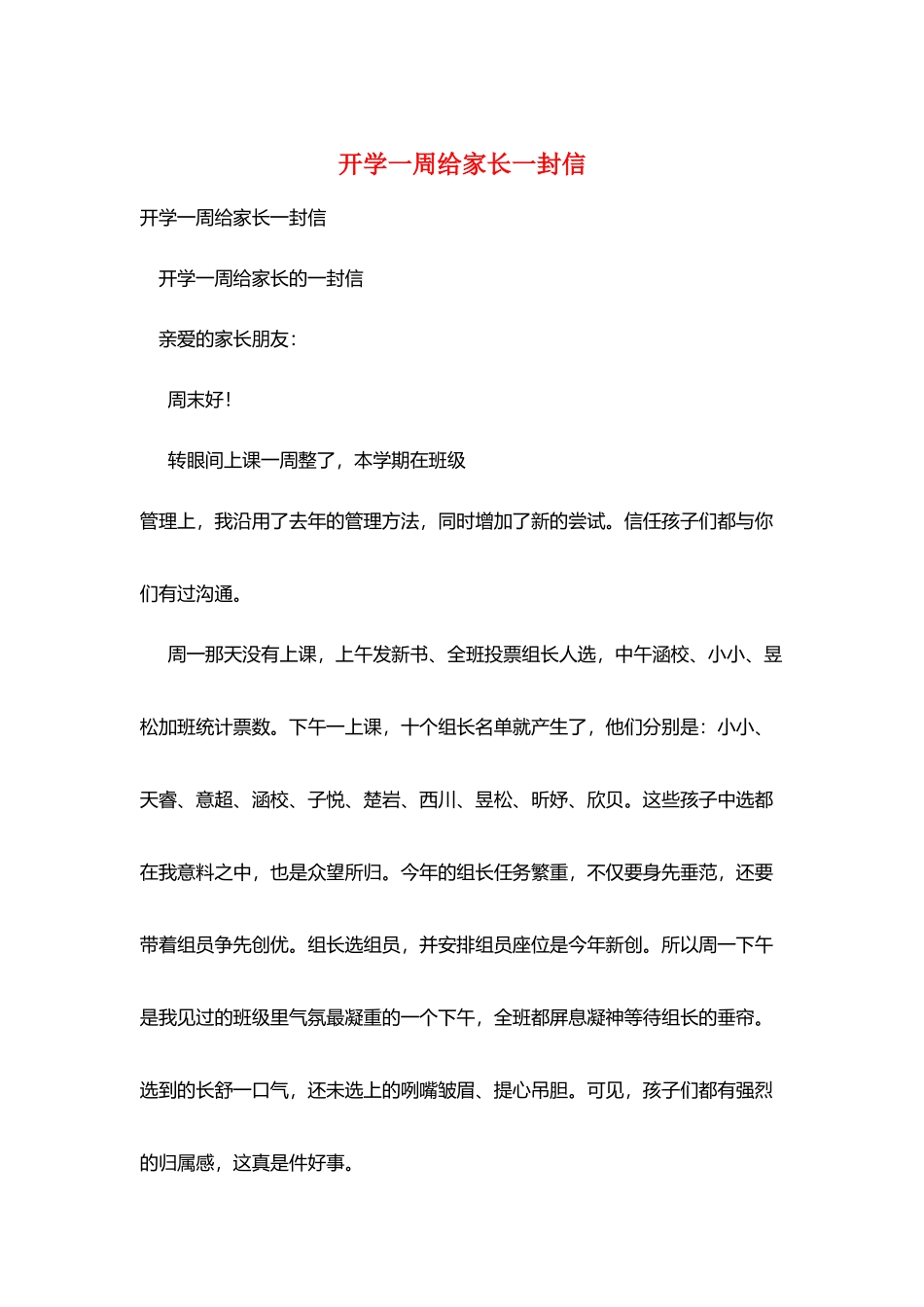 开学一周给家长一封信_第1页