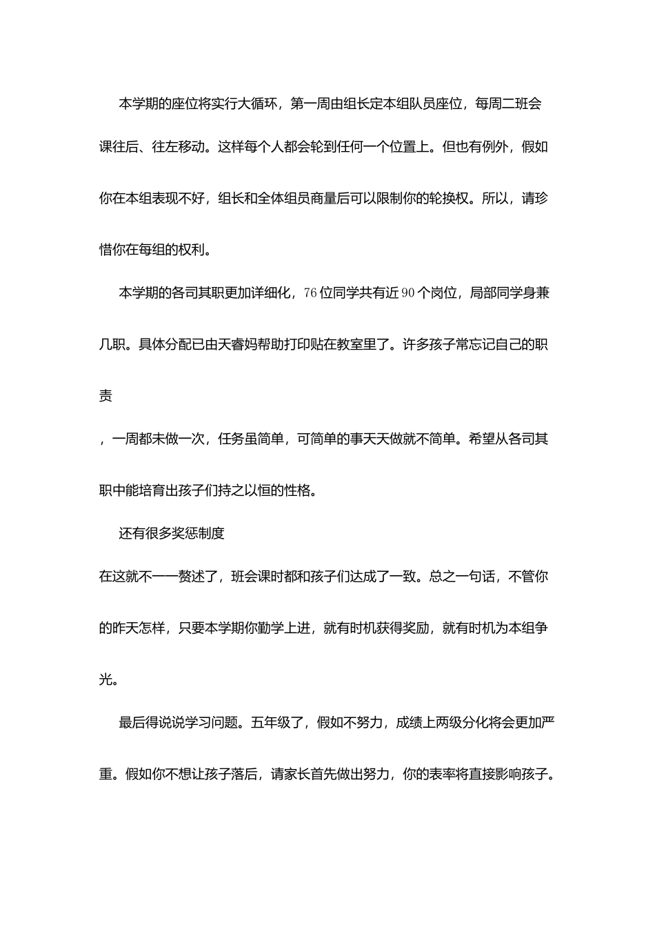 开学一周给家长一封信_第2页
