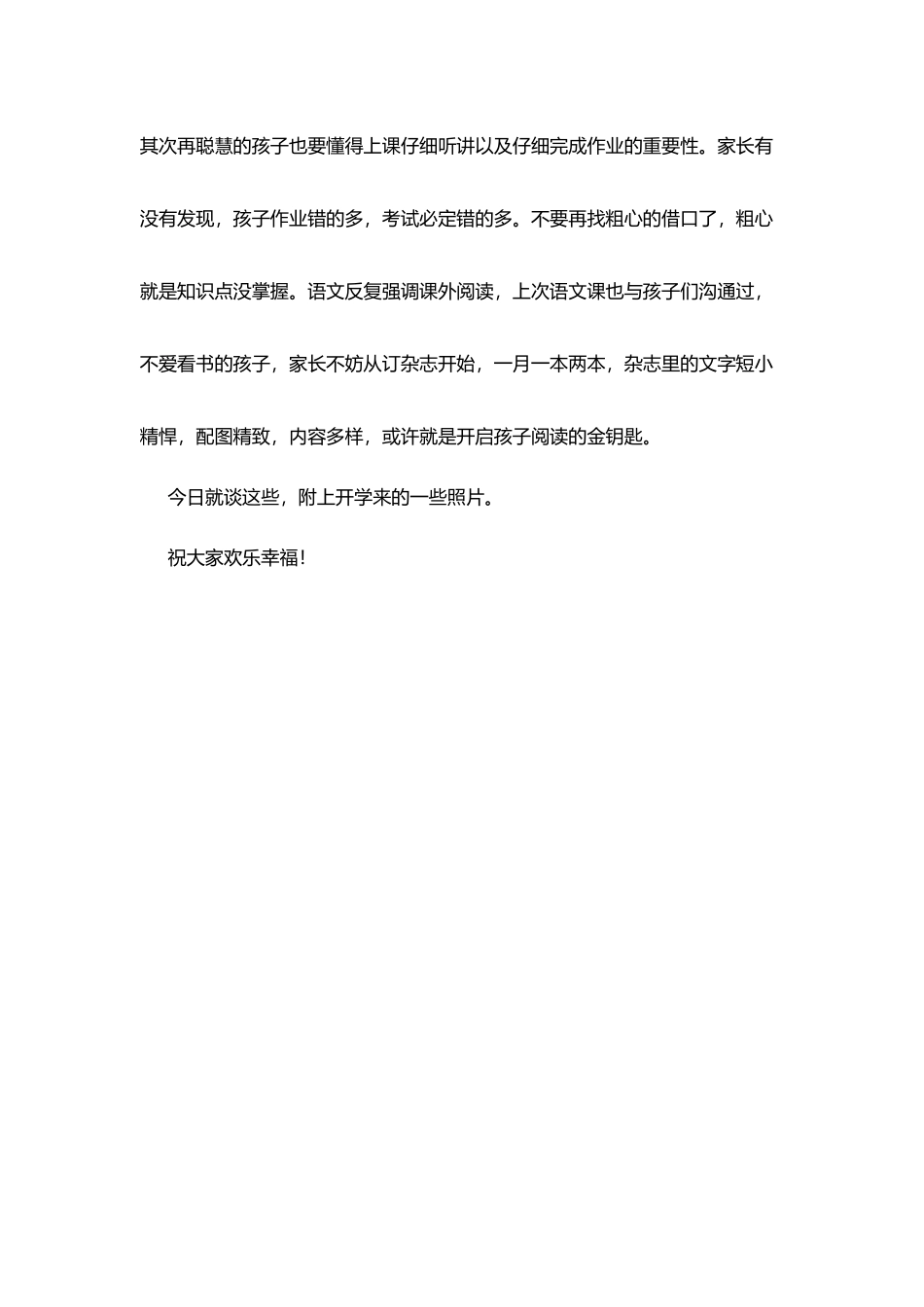 开学一周给家长一封信_第3页