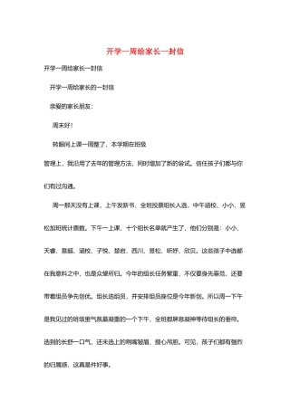 开学一周给家长一封信