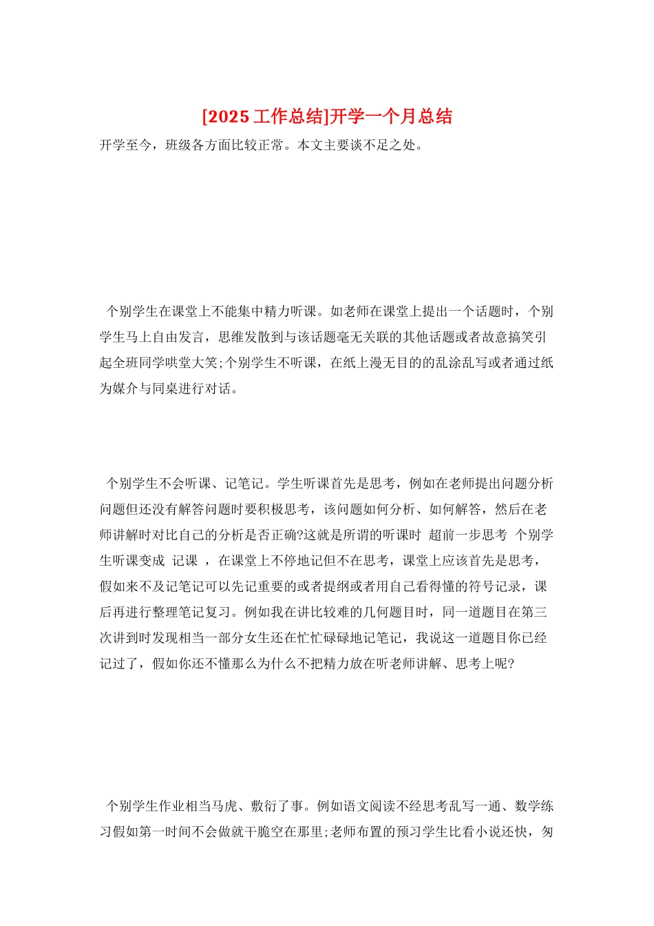 开学一个月总结_第1页