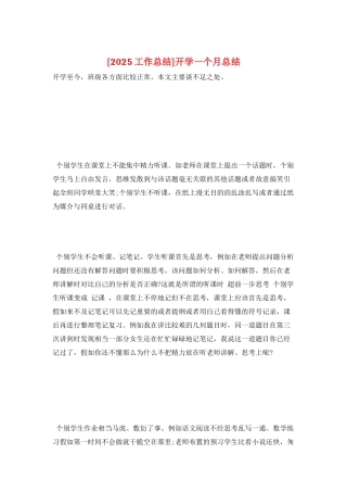 开学一个月总结