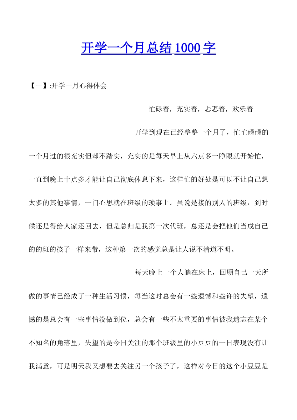 开学一个月总结1000字_第1页