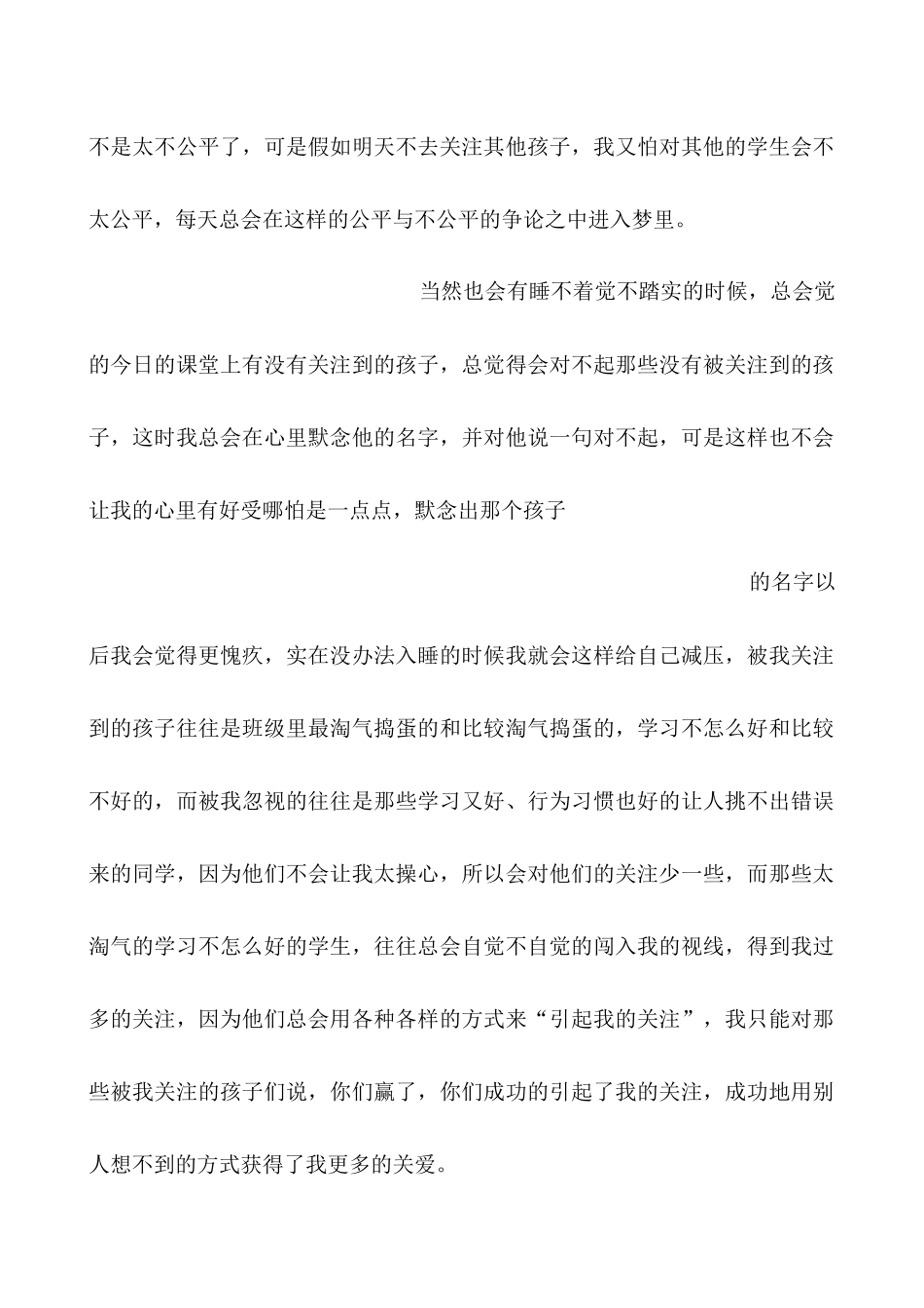开学一个月总结1000字_第2页