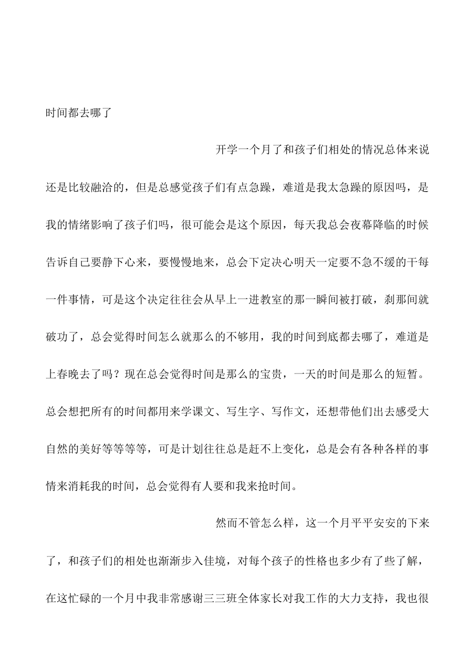 开学一个月总结1000字_第3页