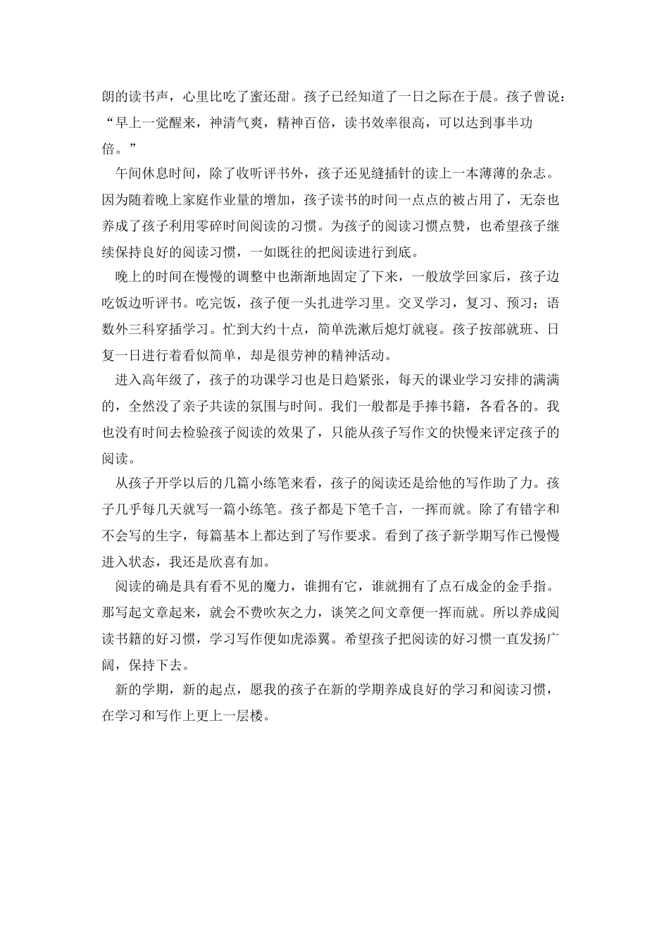 开学了-喜看孩子新变化征文_第2页