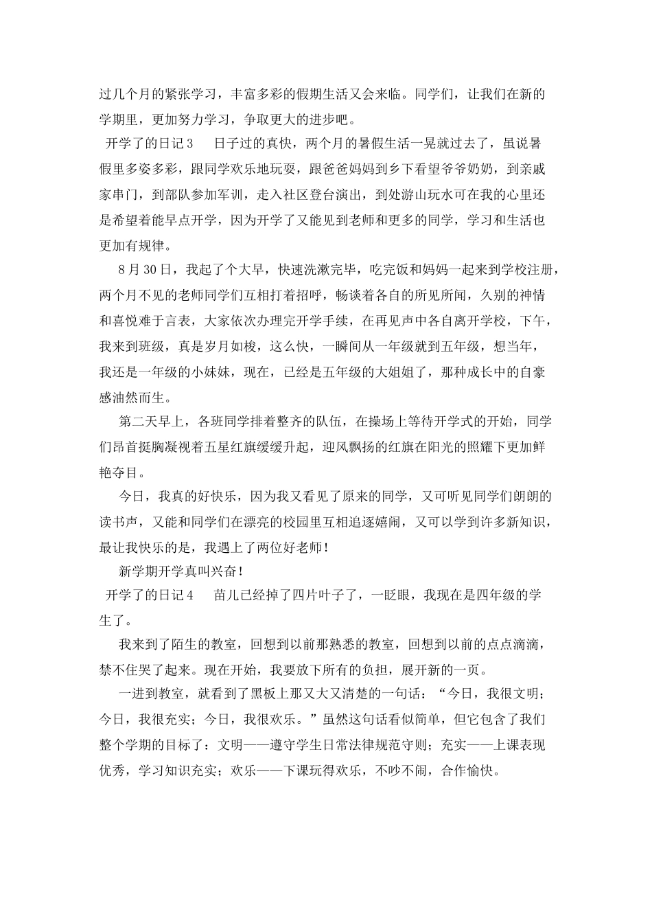 开学了的日记范文4篇_第2页