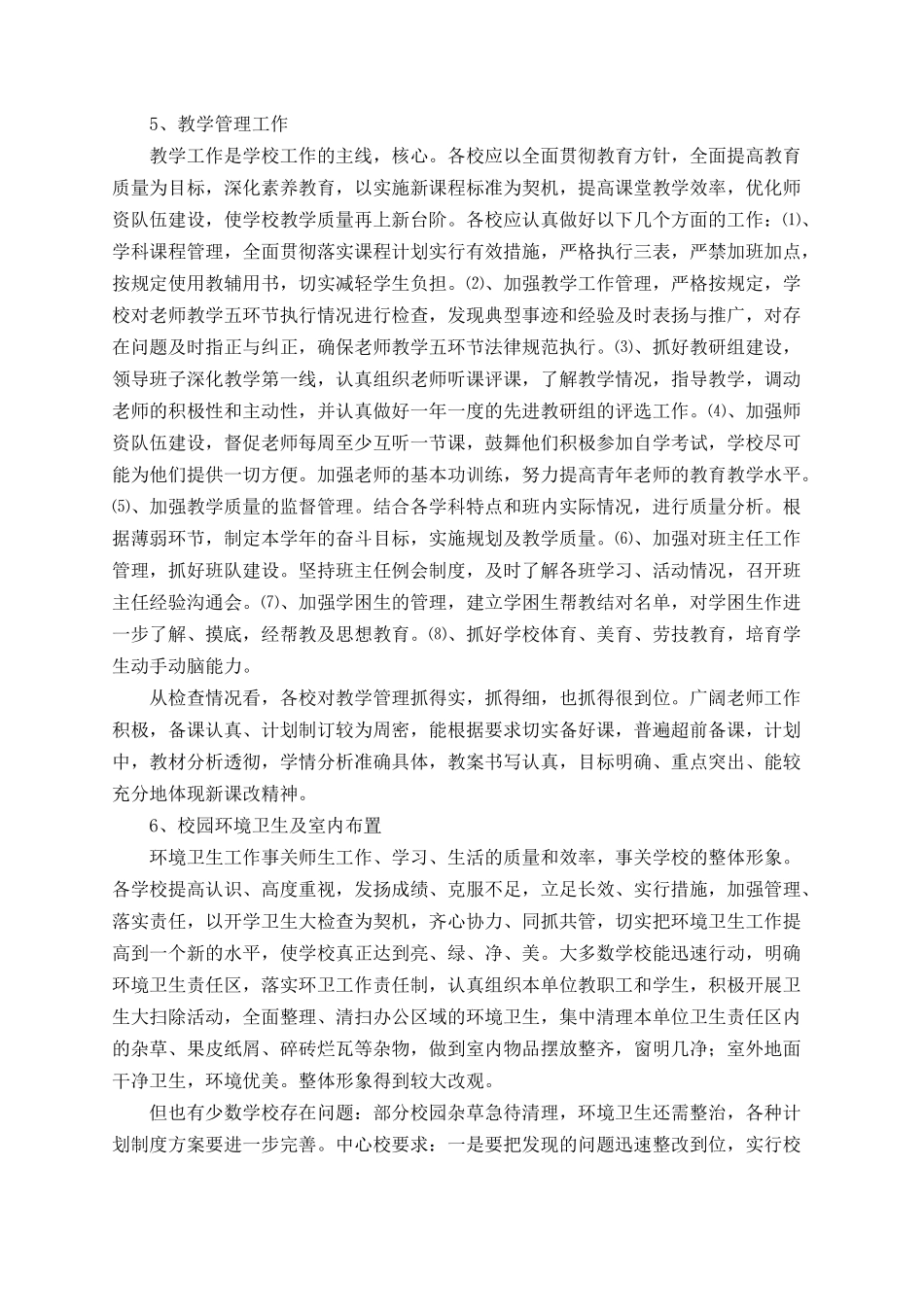 开学以来自我总结2025_第2页