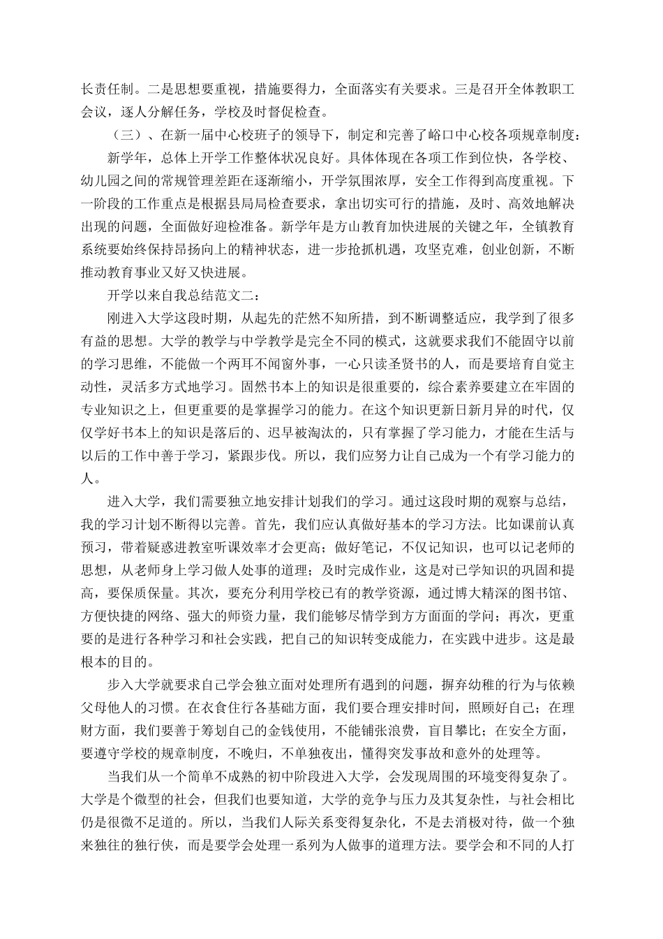 开学以来自我总结2025_第3页