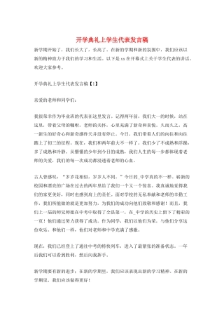 开学典礼上学生代表发言稿