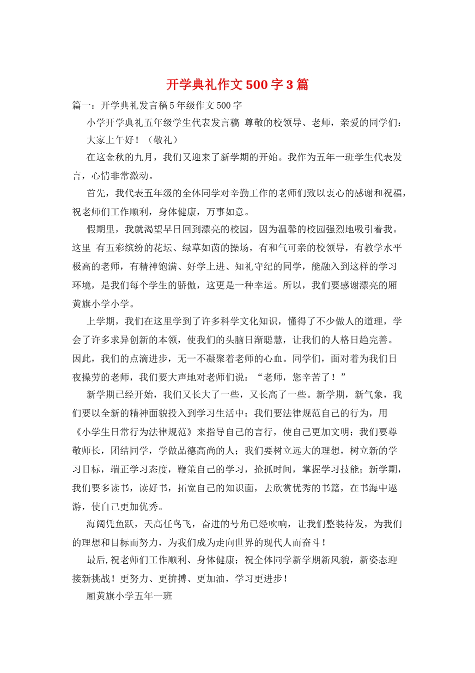 开学典礼作文500字3篇_第1页