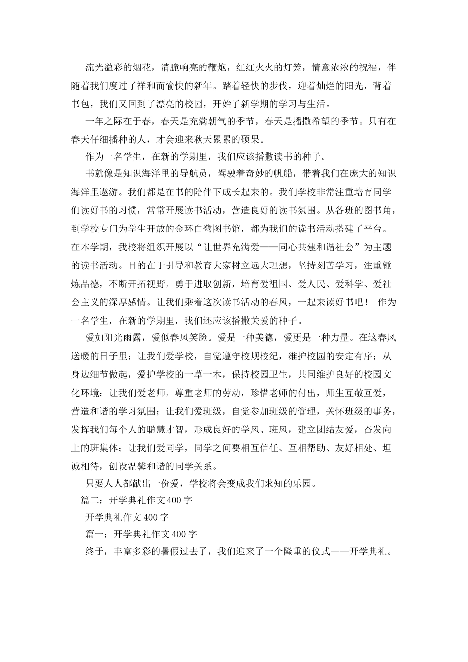 开学典礼作文500字3篇_第3页