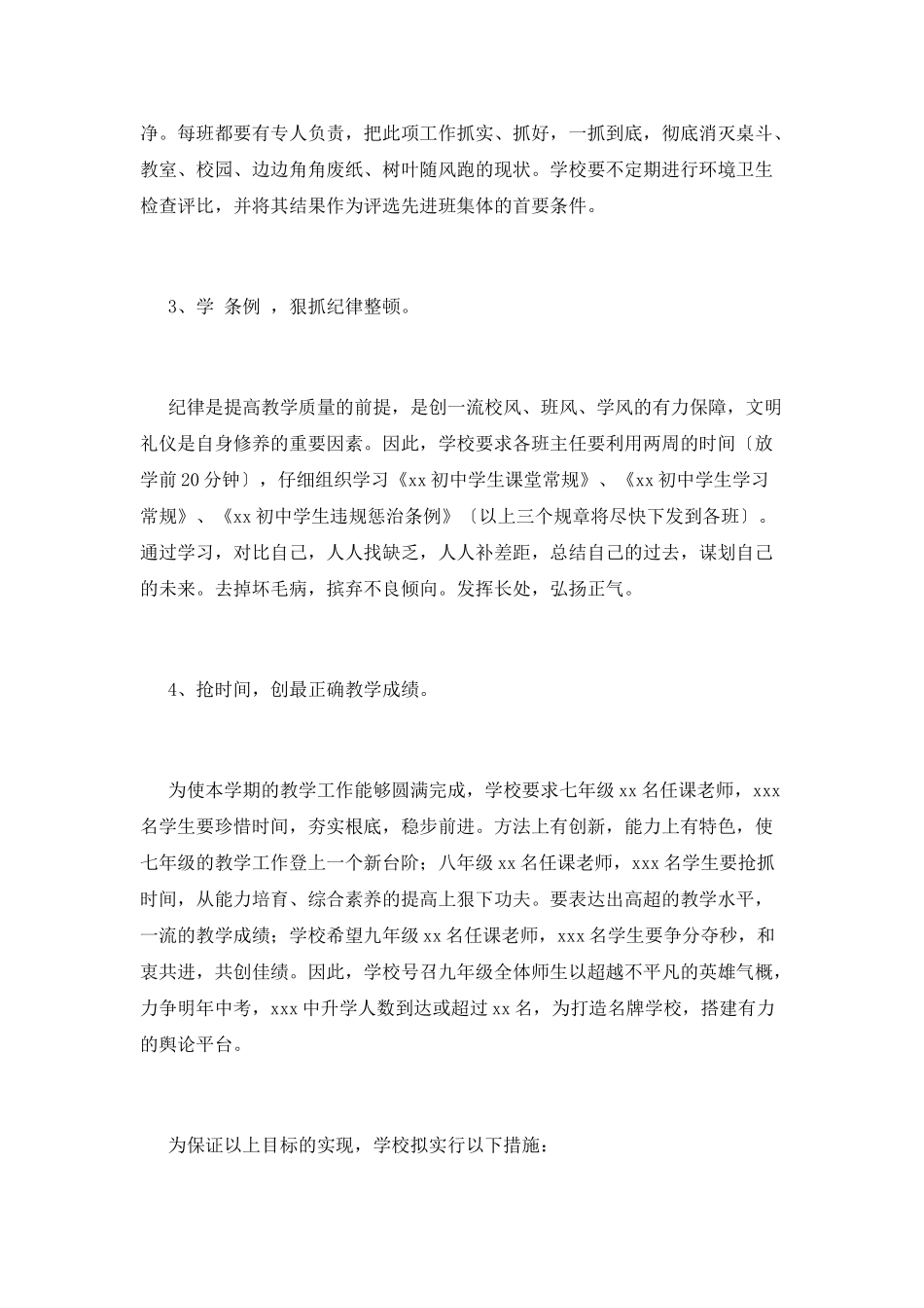 开学典礼副校长发言稿(二)_第2页