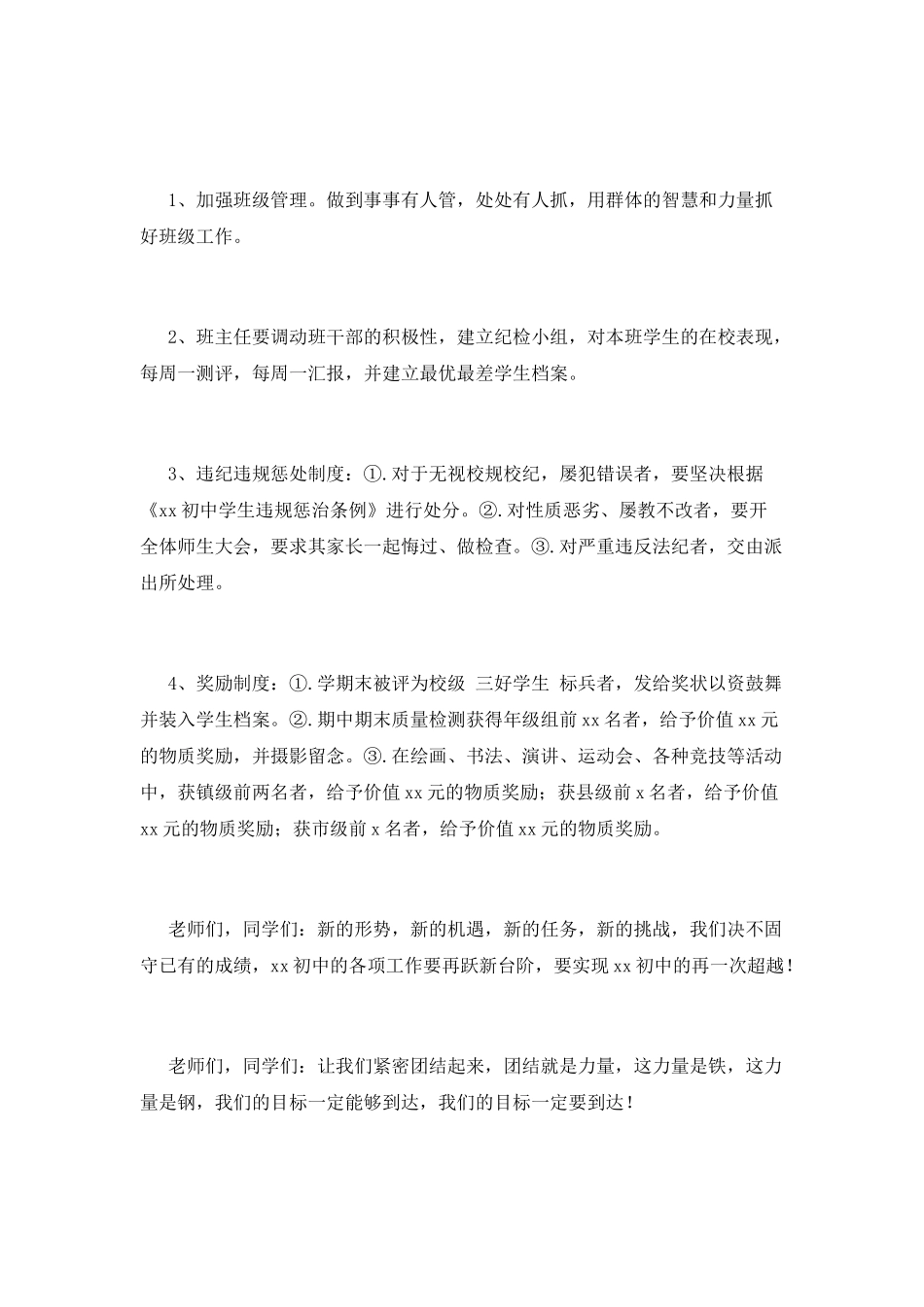 开学典礼副校长发言稿(二)_第3页