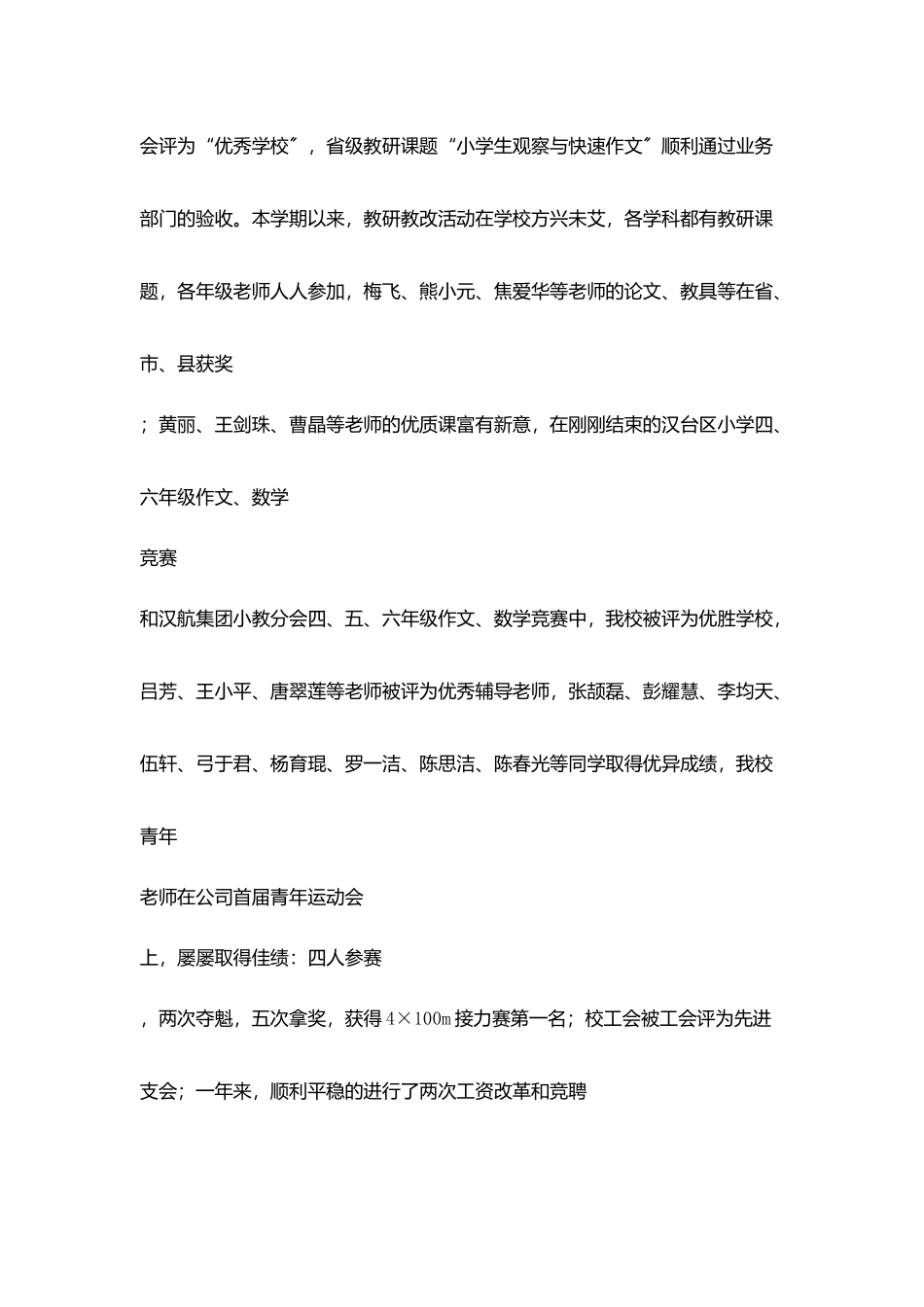 开学典礼发言稿_第2页