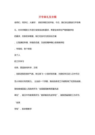 开学典礼发言稿