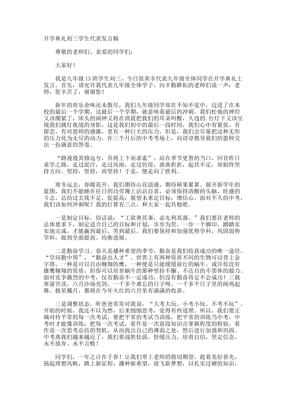 开学典礼初三学生代表发言稿_第1页