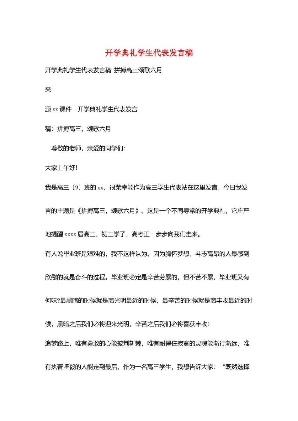 开学典礼学生代表发言稿_第1页