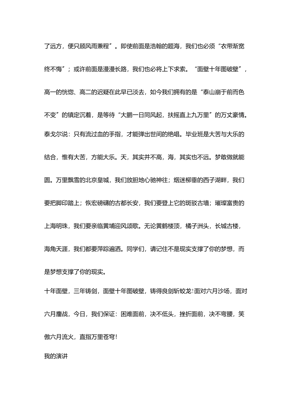 开学典礼学生代表发言稿_第2页