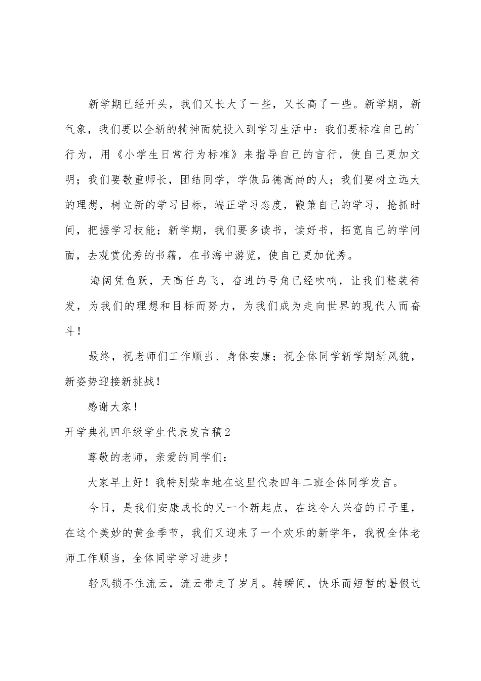 开学典礼四年级学生代表发言稿_第2页