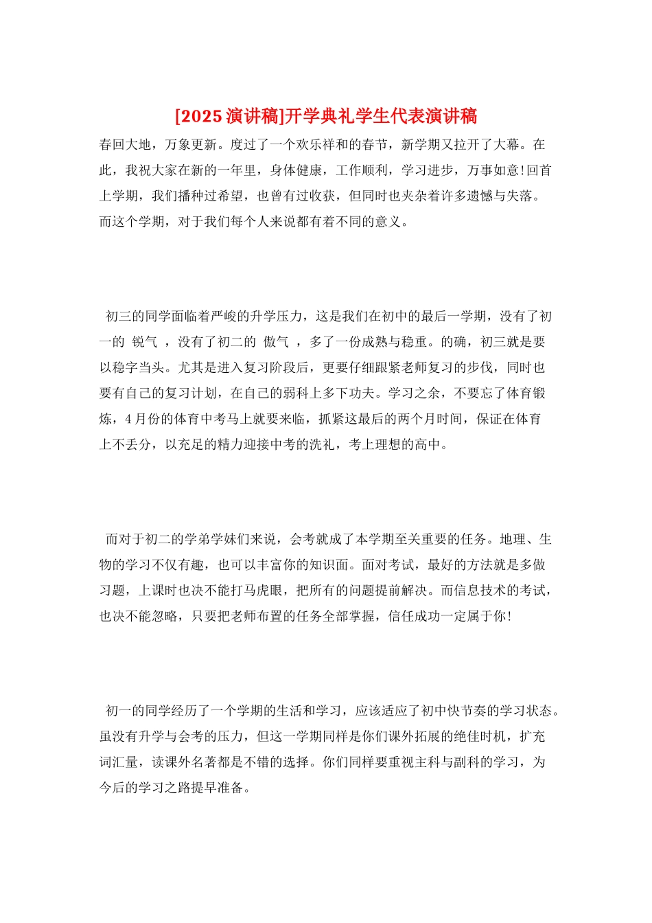 开学典礼学生代表演讲稿_第1页