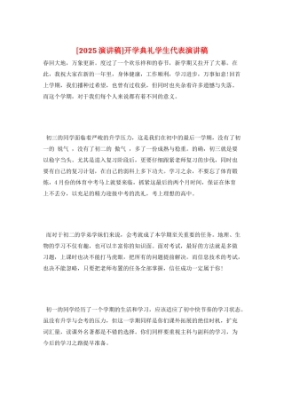 开学典礼学生代表演讲稿